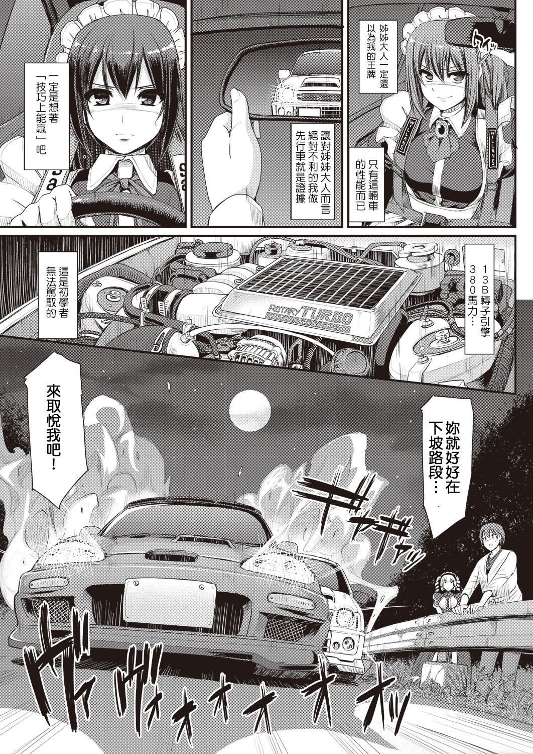 Saisoku!! Sougei Maid Battle! ~2nd Stage!!~ Kouhen page 3 full