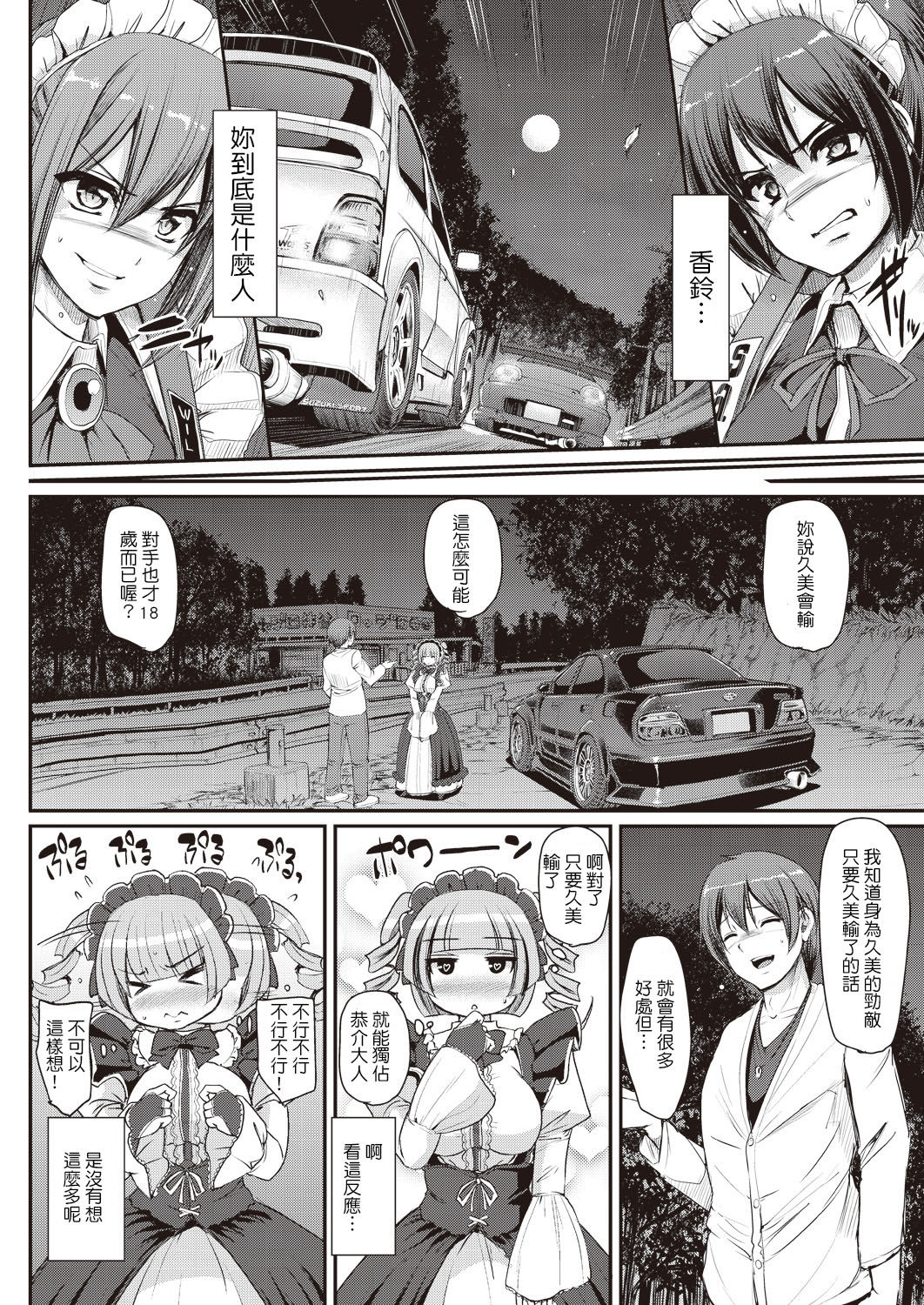Saisoku!! Sougei Maid Battle! ~2nd Stage!!~ Kouhen page 6 full