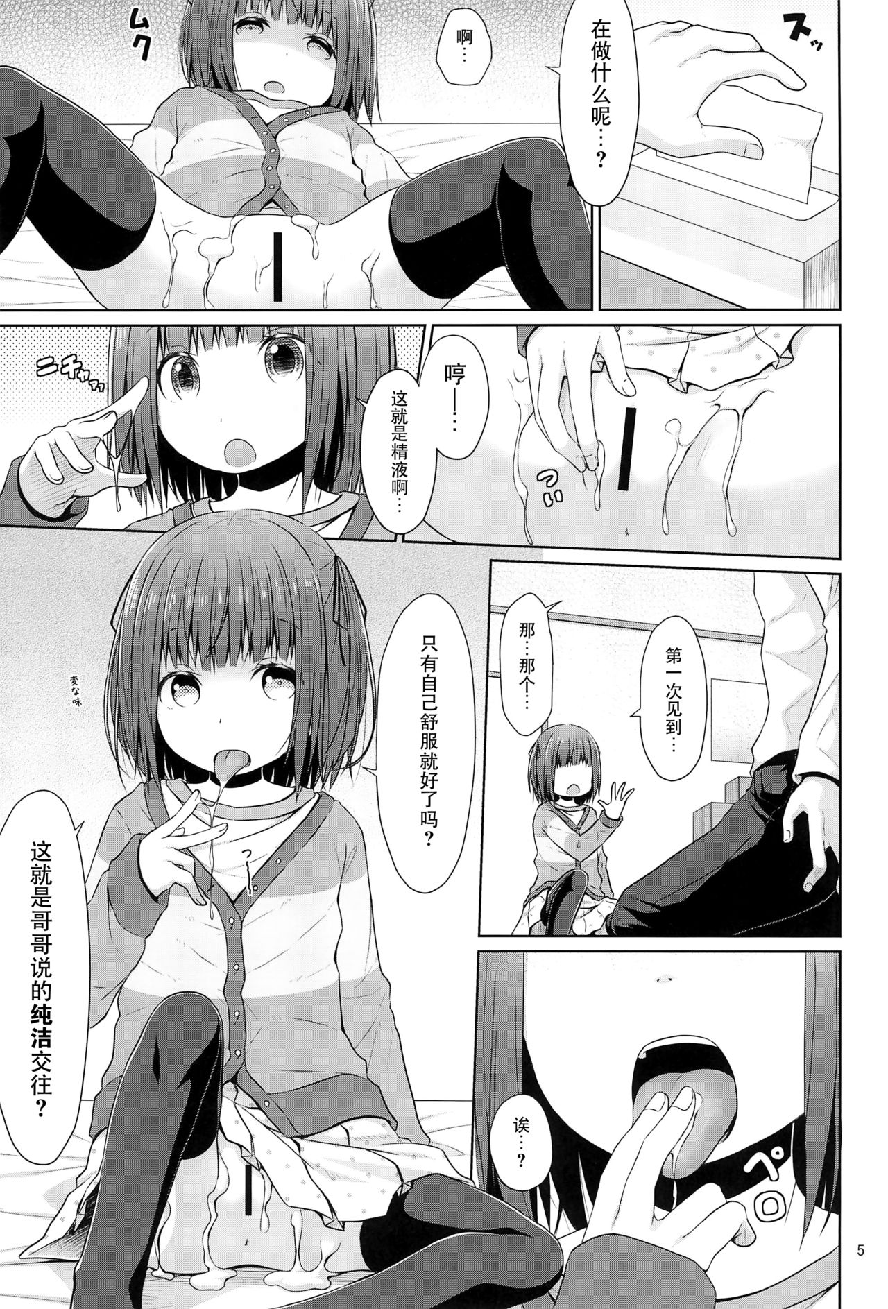JS wa Hairan Yuuhatsuzai wo Tsukatte Lolicon wo Honrou suru page 6 full