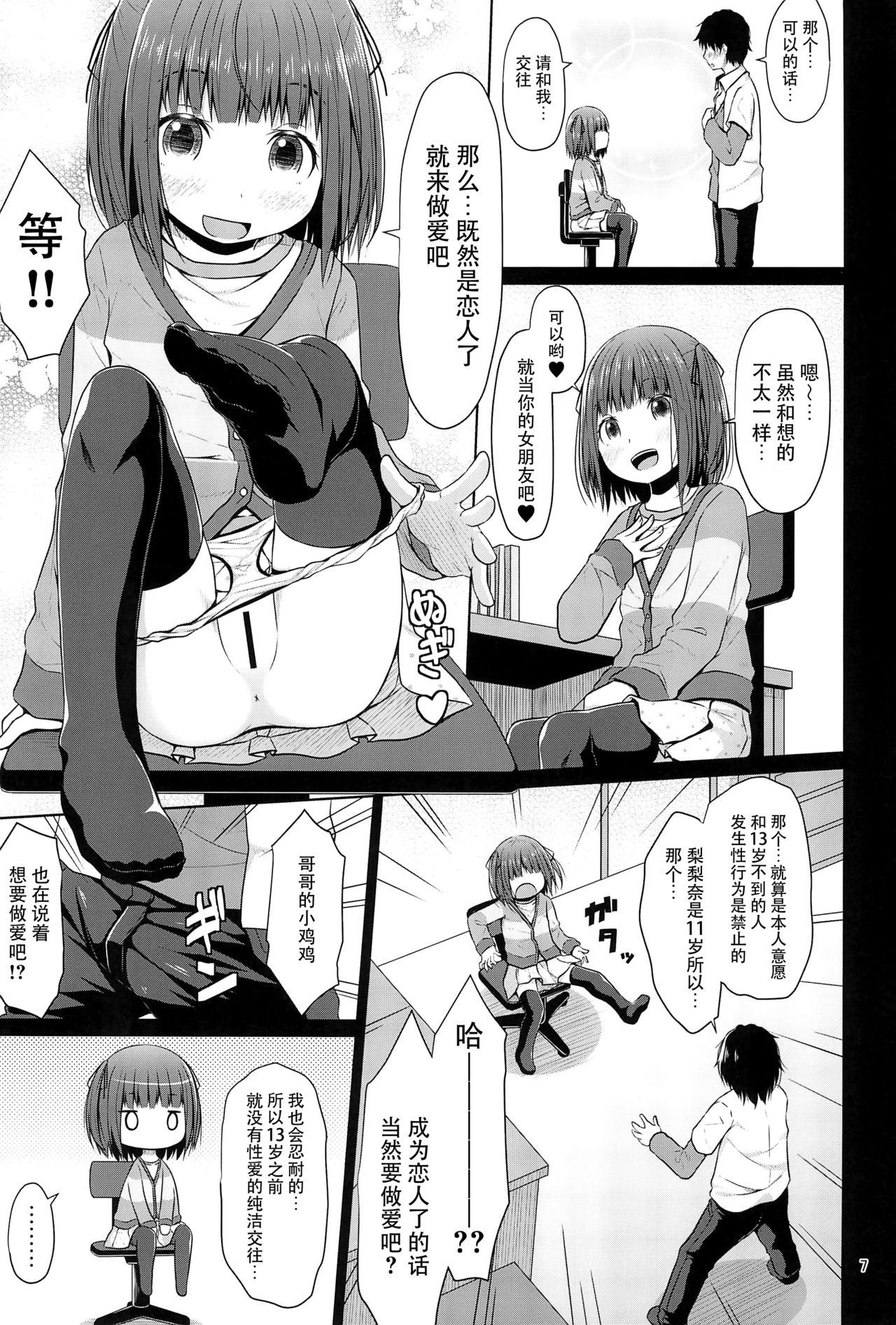JS wa Hairan Yuuhatsuzai wo Tsukatte Lolicon wo Honrou suru page 8 full