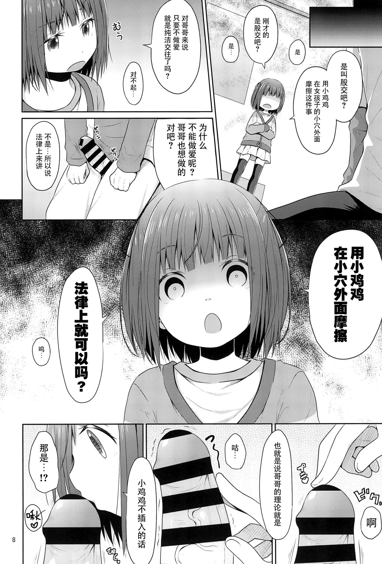 JS wa Hairan Yuuhatsuzai wo Tsukatte Lolicon wo Honrou suru page 9 full