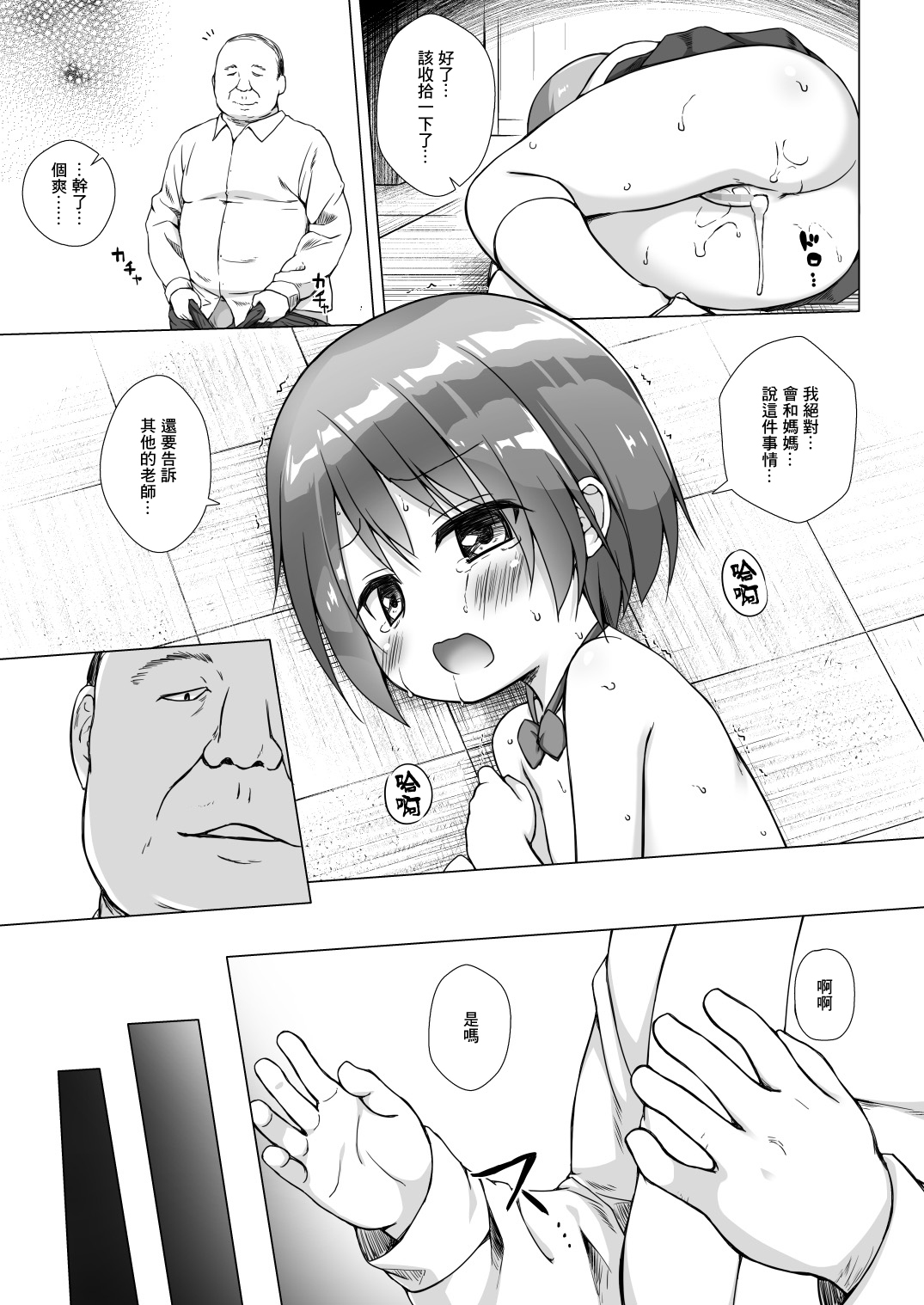 Rakuen no Omochabako | 樂園玩具箱 page 6 full
