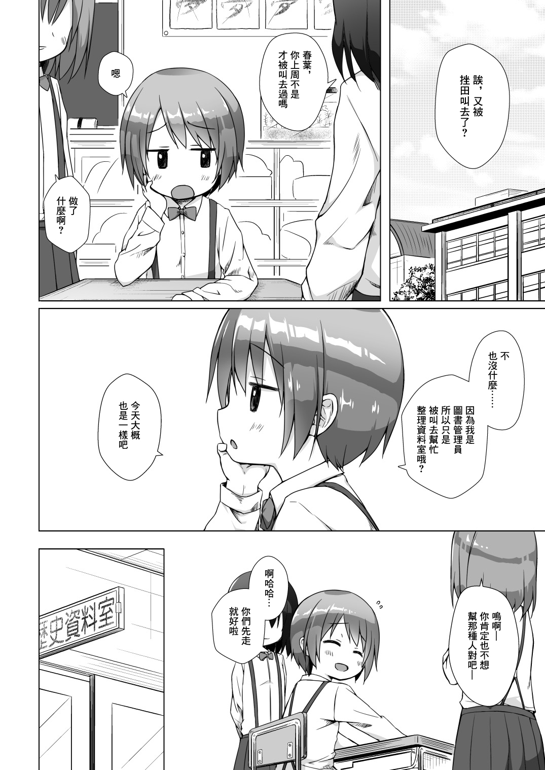 Rakuen no Omochabako | 樂園玩具箱 page 7 full