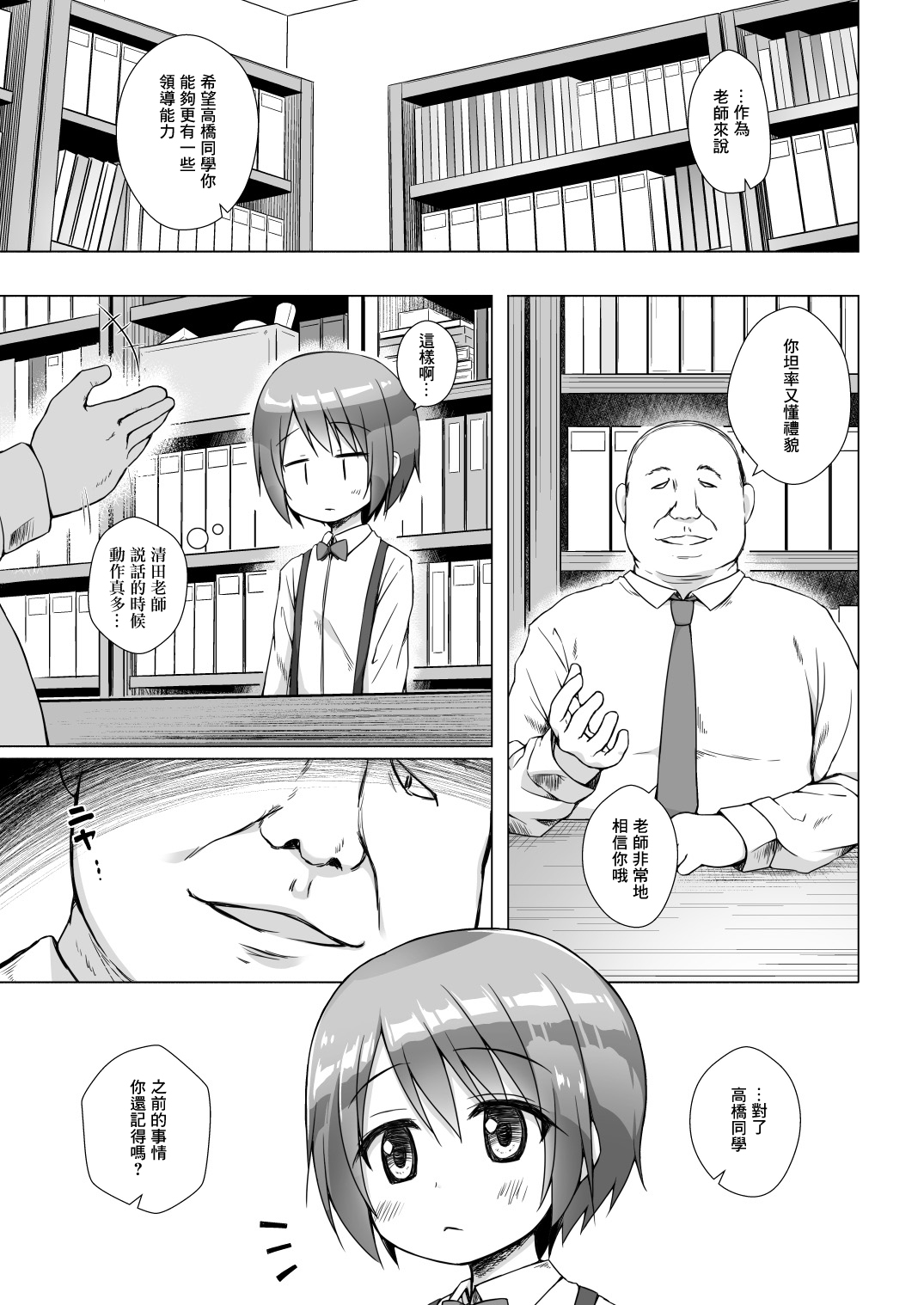 Rakuen no Omochabako | 樂園玩具箱 page 8 full