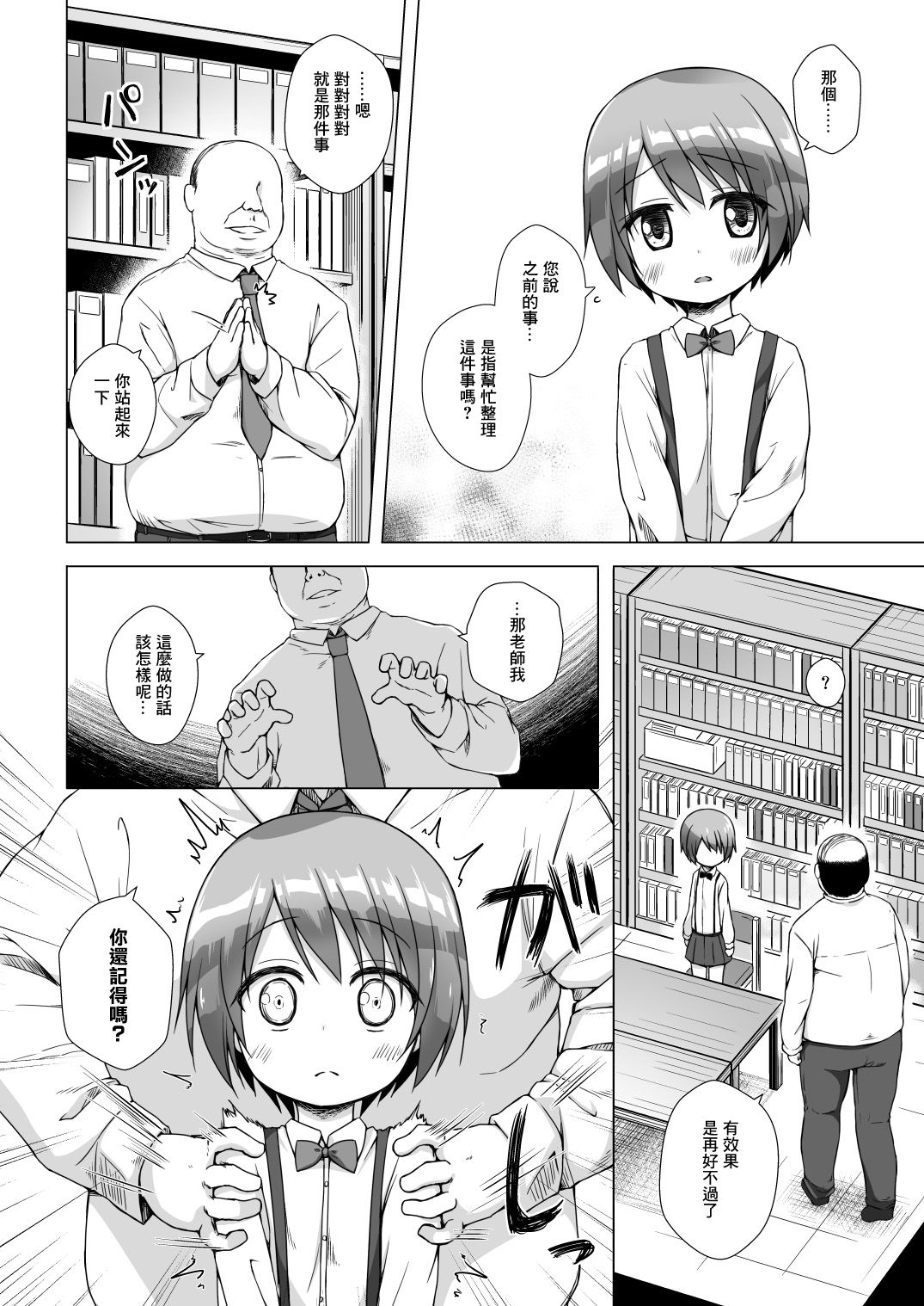 Rakuen no Omochabako | 樂園玩具箱 page 9 full