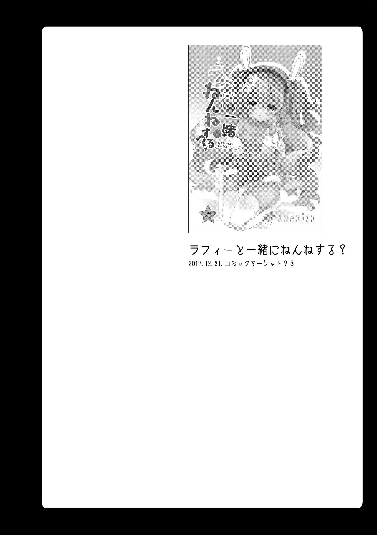 Amemizu Azurlane Omnibus page 5 full