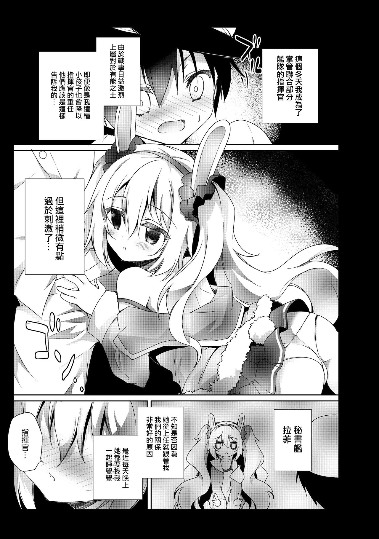 Amemizu Azurlane Omnibus page 6 full