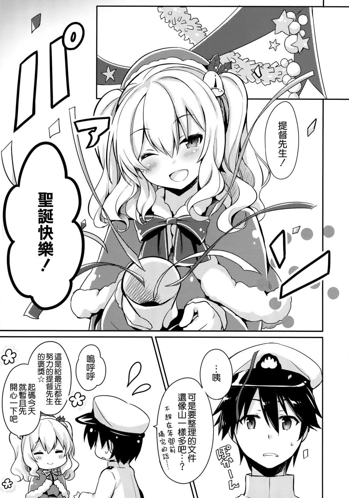 Teitoku-san Watashi to Goissho Shimashou? page 5 full