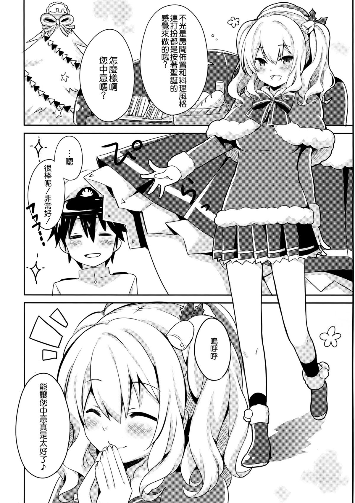 Teitoku-san Watashi to Goissho Shimashou? page 6 full