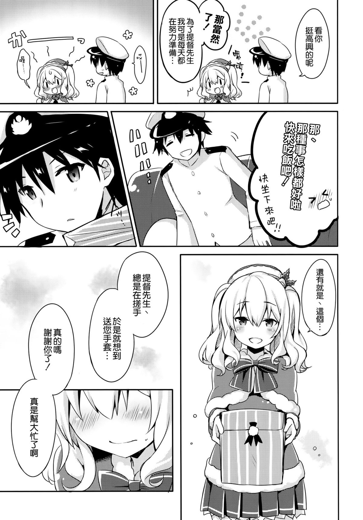 Teitoku-san Watashi to Goissho Shimashou? page 7 full