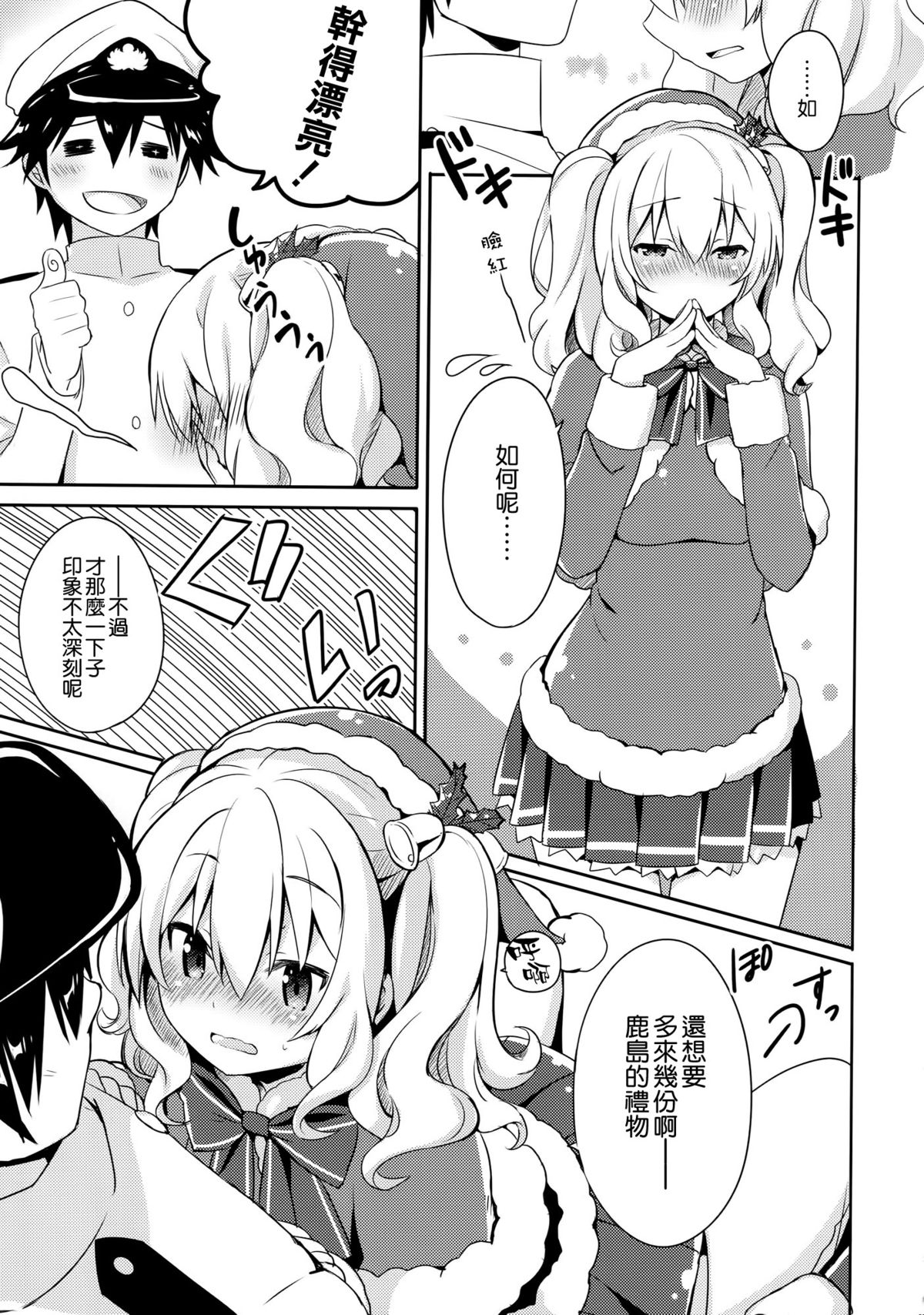 Teitoku-san Watashi to Goissho Shimashou? page 9 full