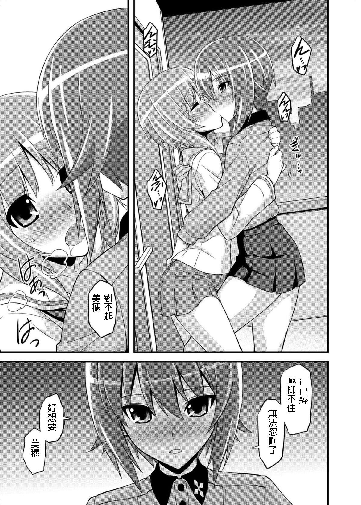 Girls und Girls 2 ~MahoMiho Sakusen desu!~ page 10 full