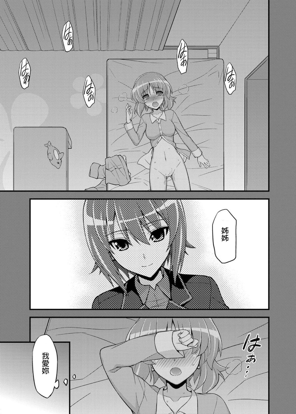 Girls und Girls 2 ~MahoMiho Sakusen desu!~ page 6 full