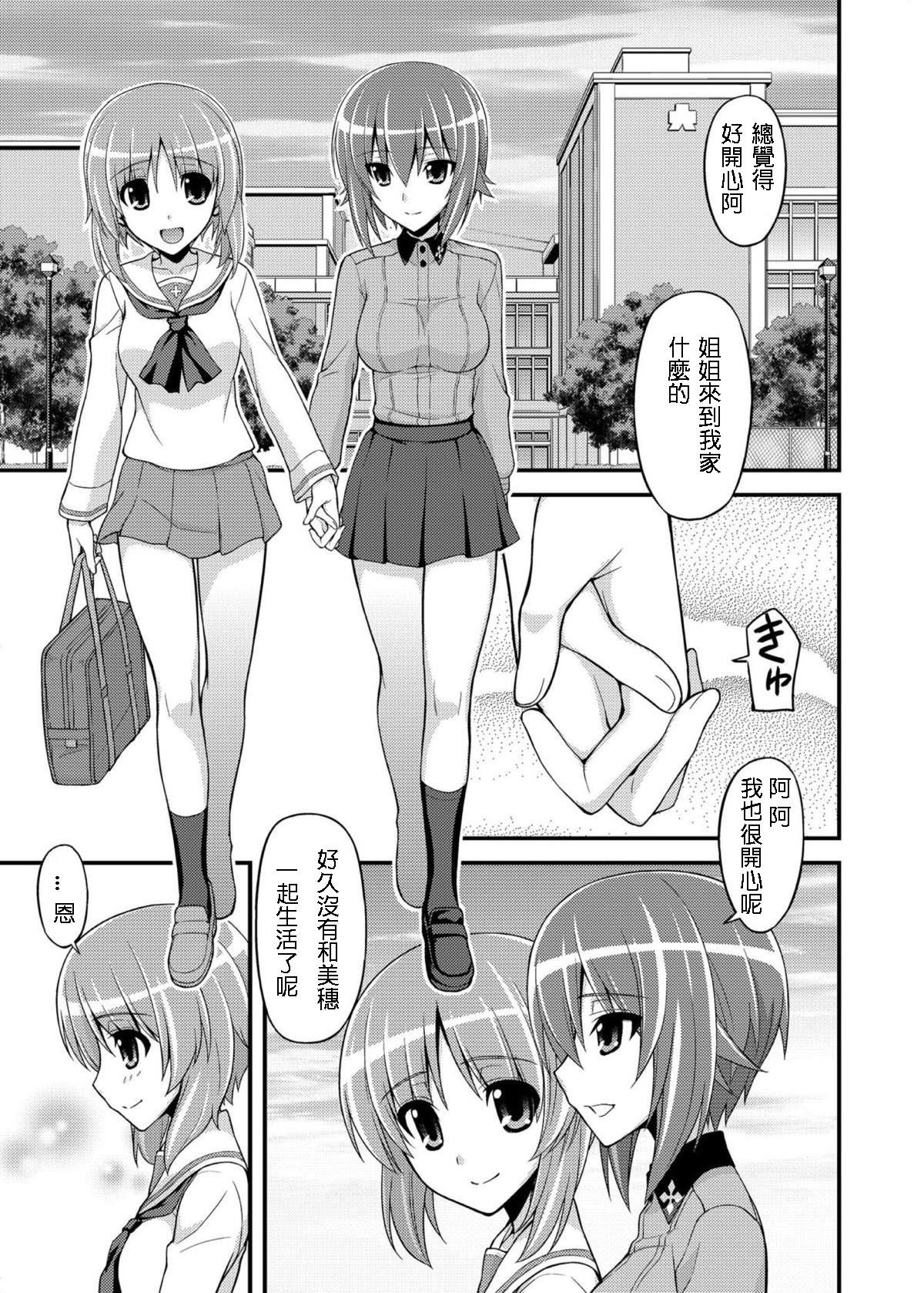 Girls und Girls 2 ~MahoMiho Sakusen desu!~ page 8 full