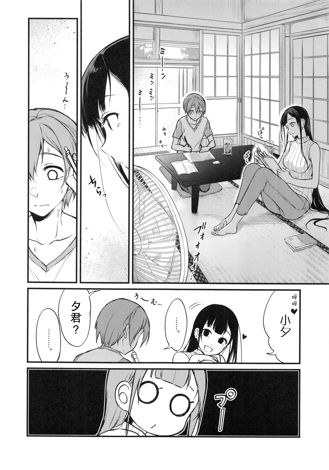 Ane Naru Mono 5 page 6 full