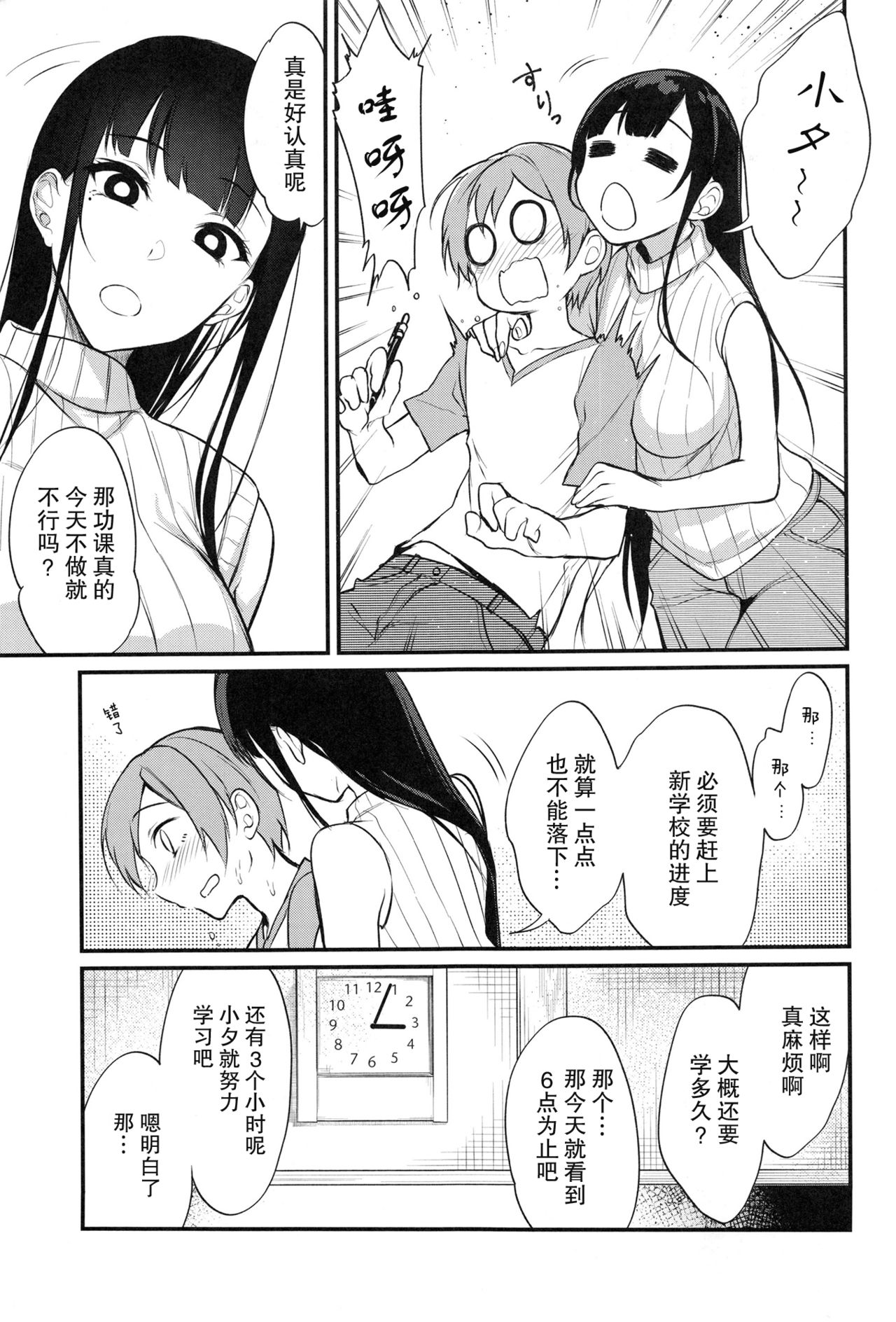 Ane Naru Mono 5 page 7 full