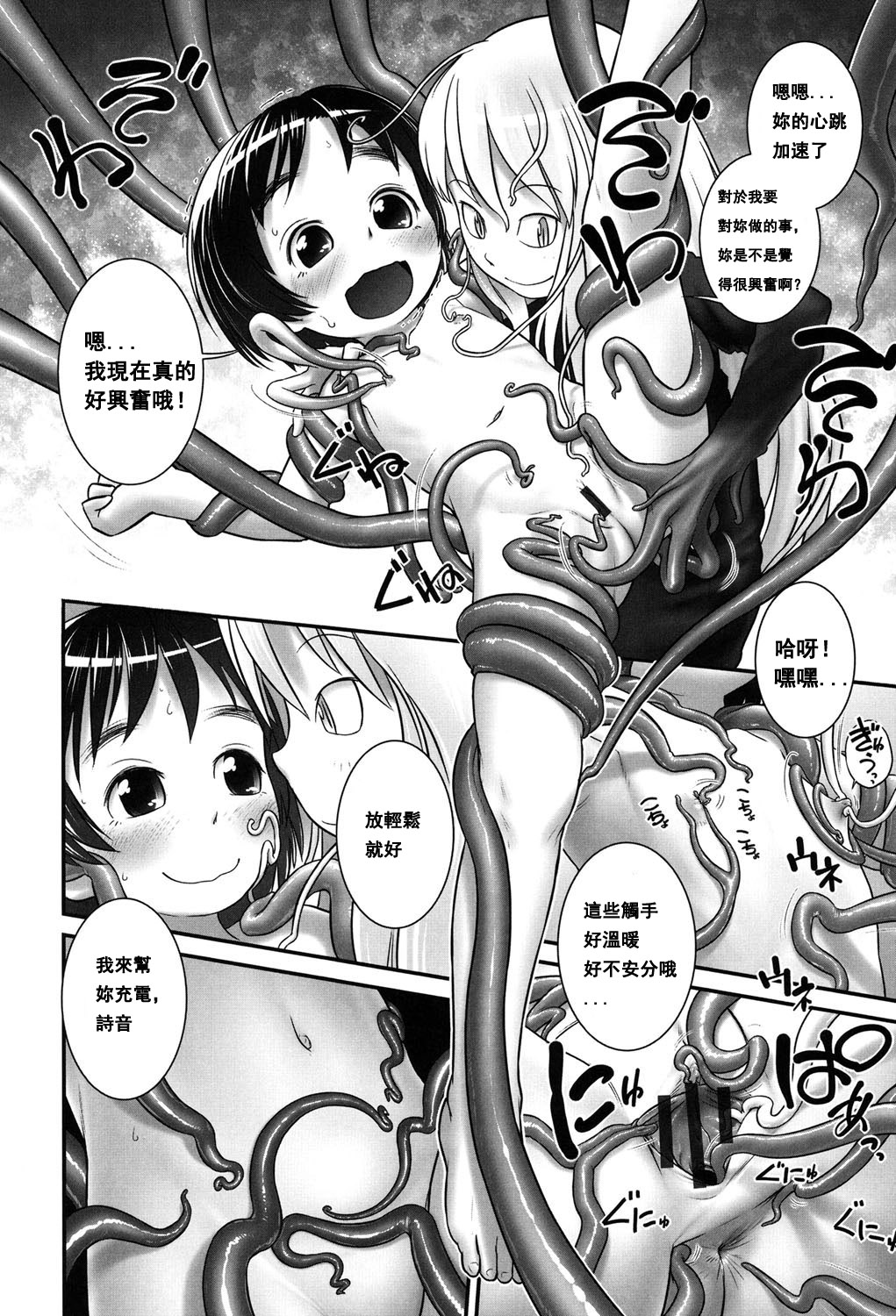 Shion-chan to Nini-kun 1 page 10 full