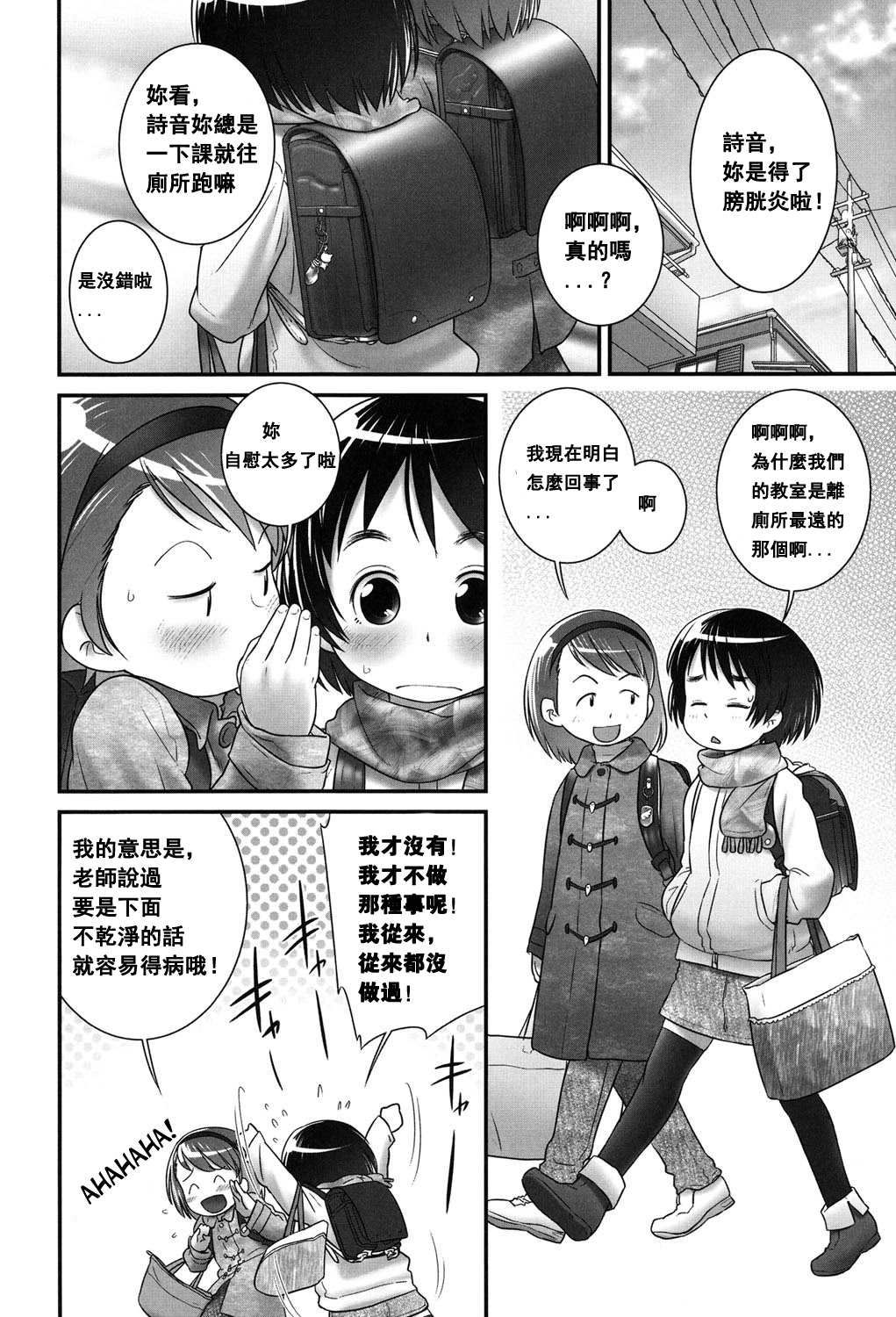 Shion-chan to Nini-kun 1 page 2 full