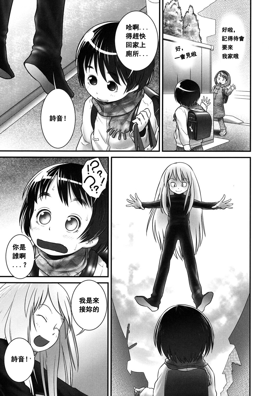 Shion-chan to Nini-kun 1 page 3 full