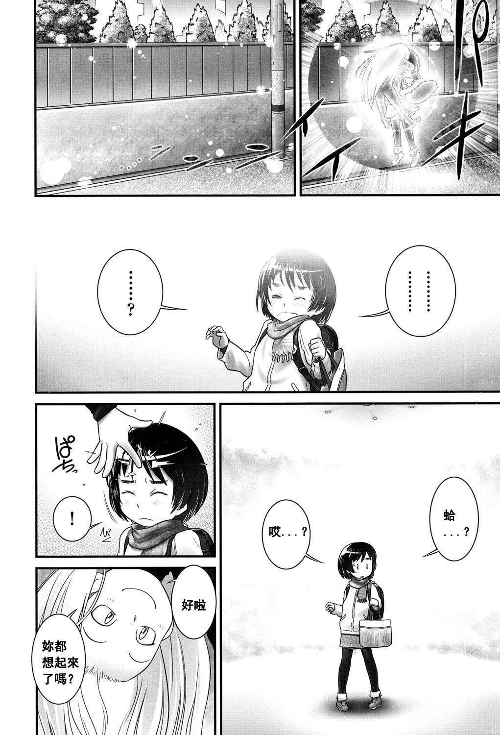 Shion-chan to Nini-kun 1 page 4 full