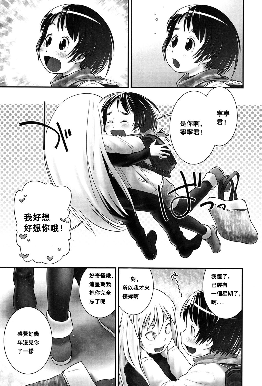 Shion-chan to Nini-kun 1 page 5 full