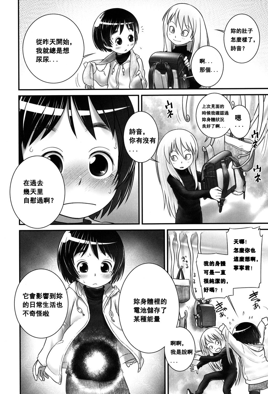 Shion-chan to Nini-kun 1 page 6 full