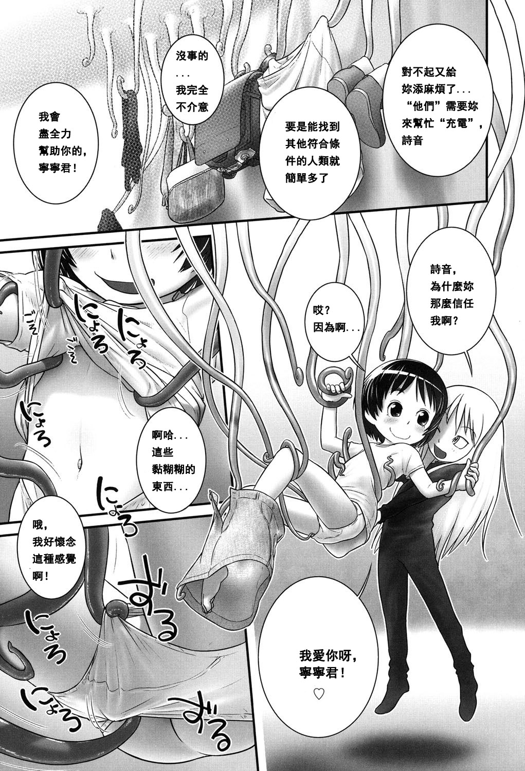 Shion-chan to Nini-kun 1 page 7 full