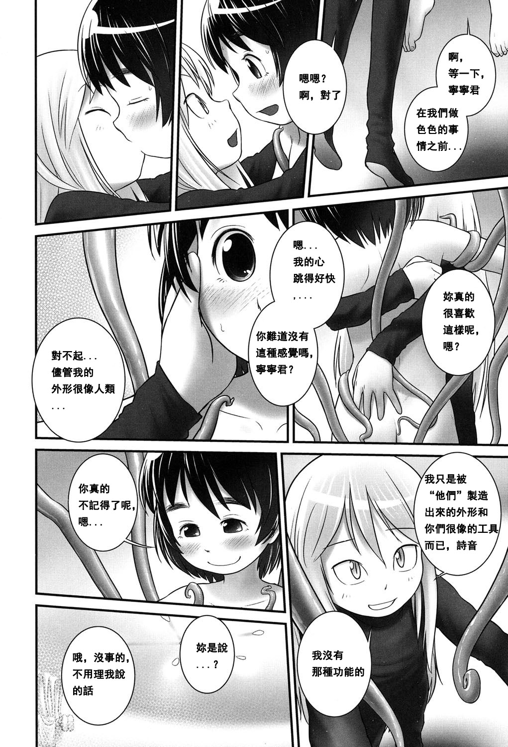 Shion-chan to Nini-kun 1 page 8 full