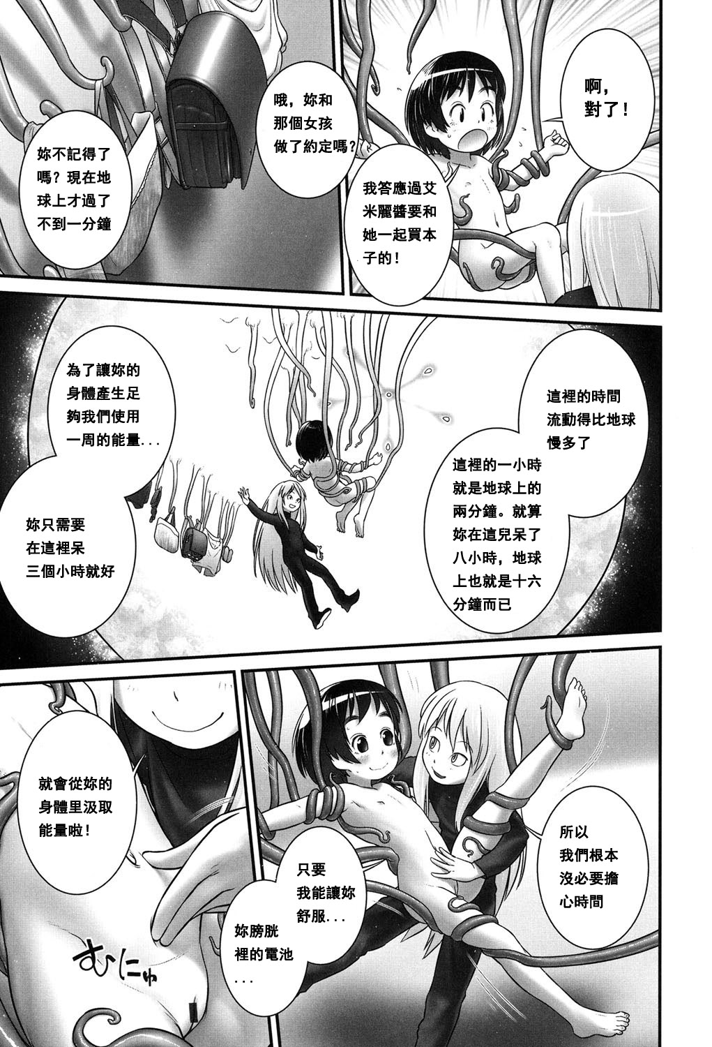 Shion-chan to Nini-kun 1 page 9 full