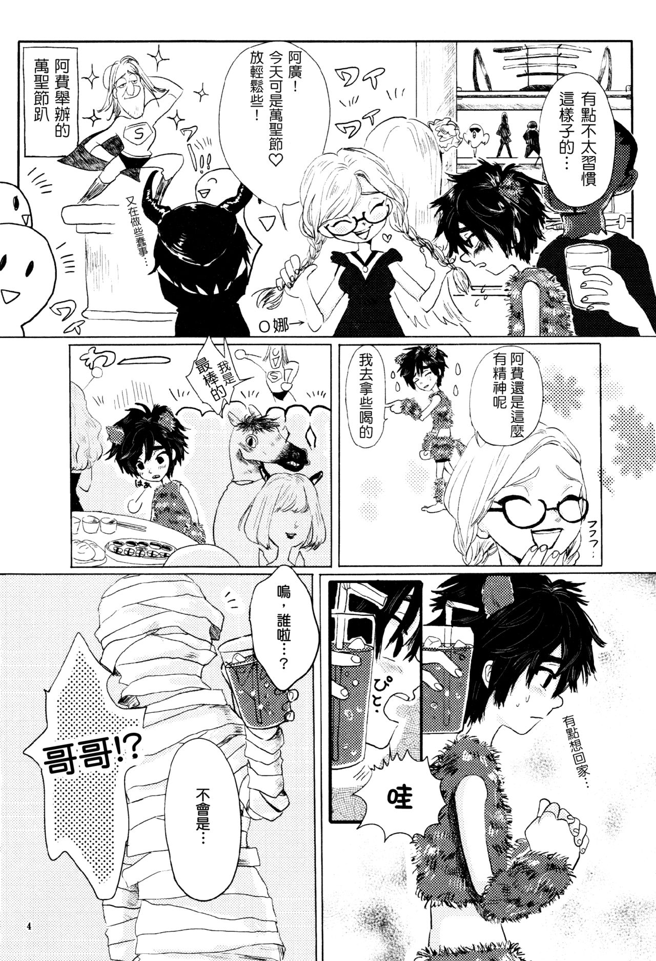 Amai Wana page 3 full