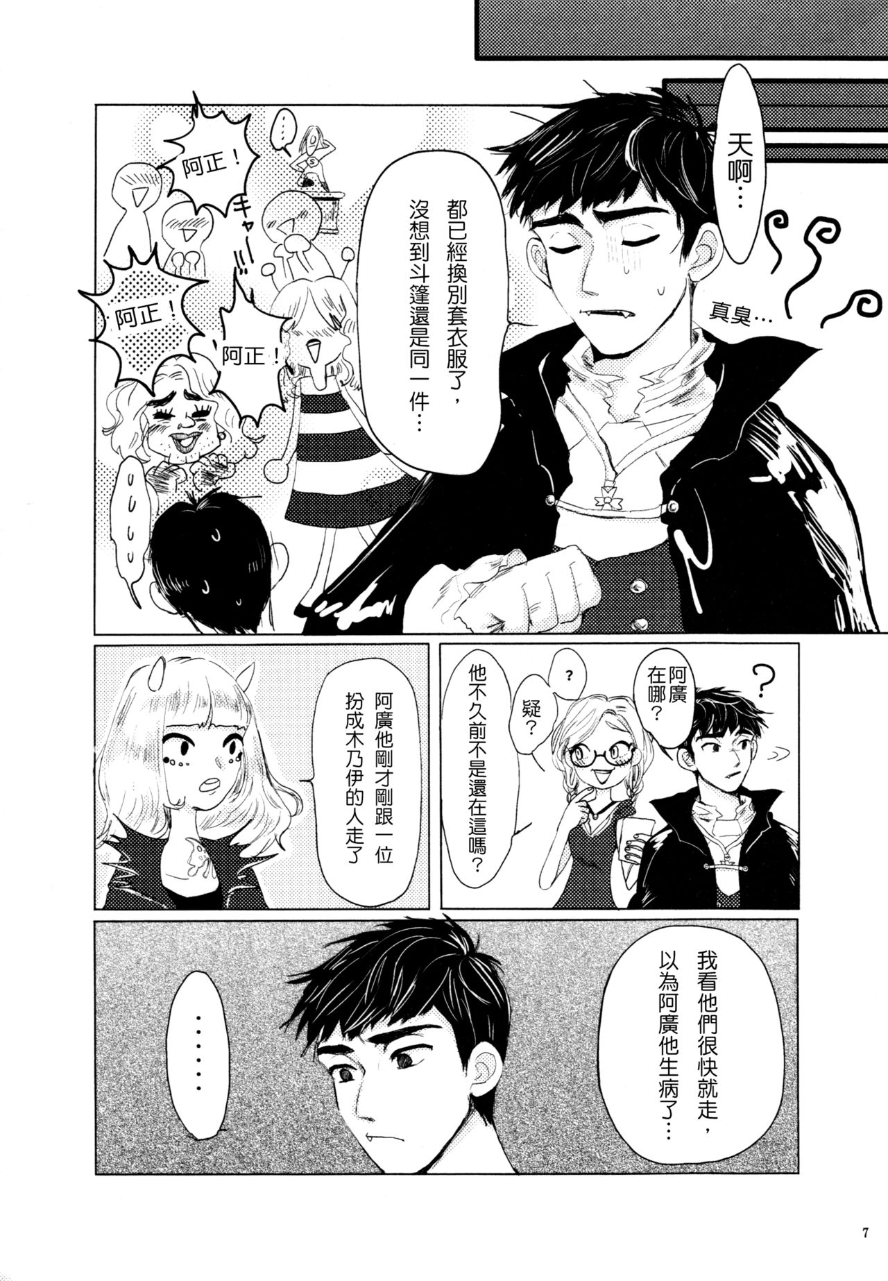 Amai Wana page 6 full