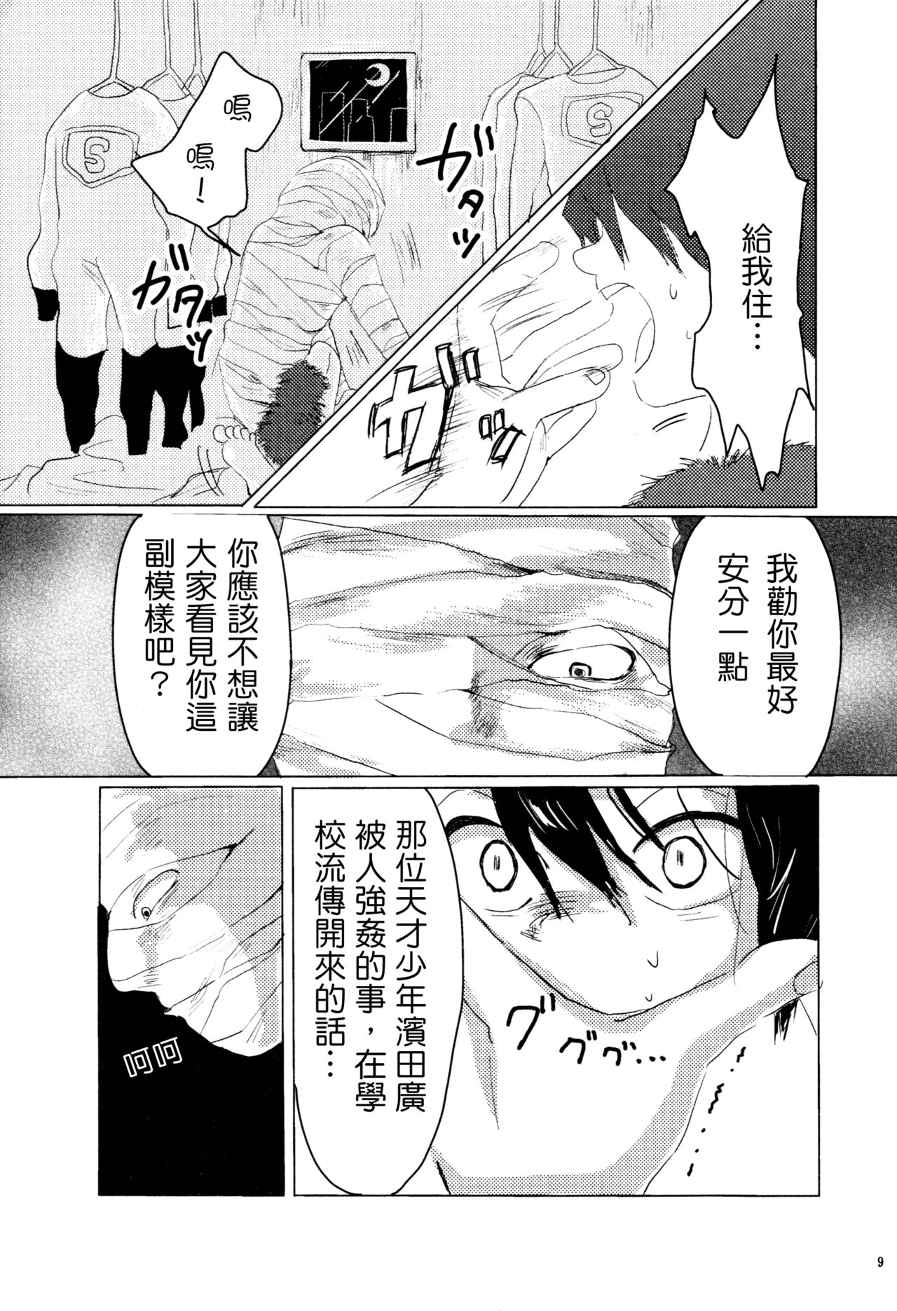 Amai Wana page 8 full