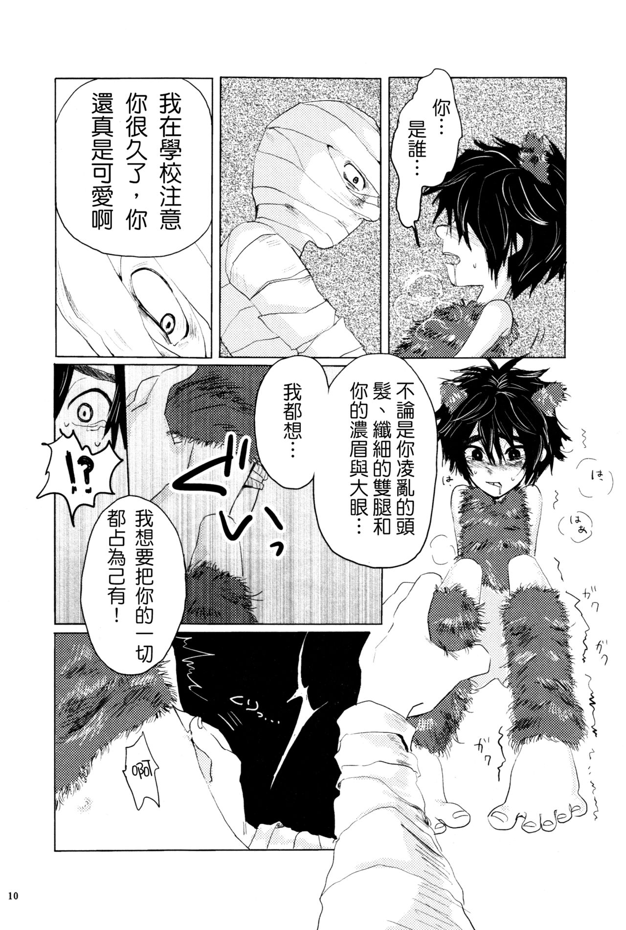 Amai Wana page 9 full