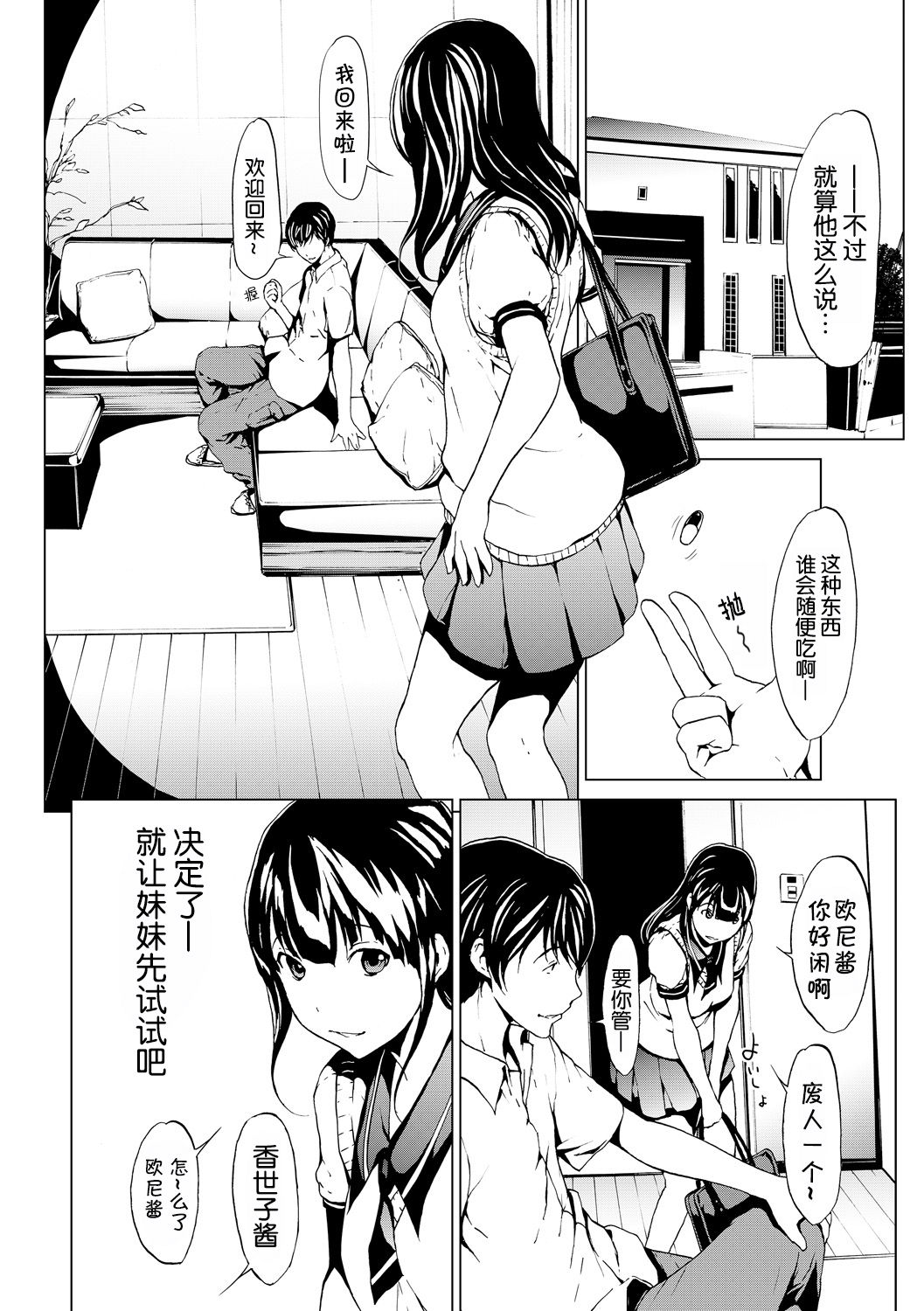 otona ni naru kusuri Ch. 1-9 page 5 full
