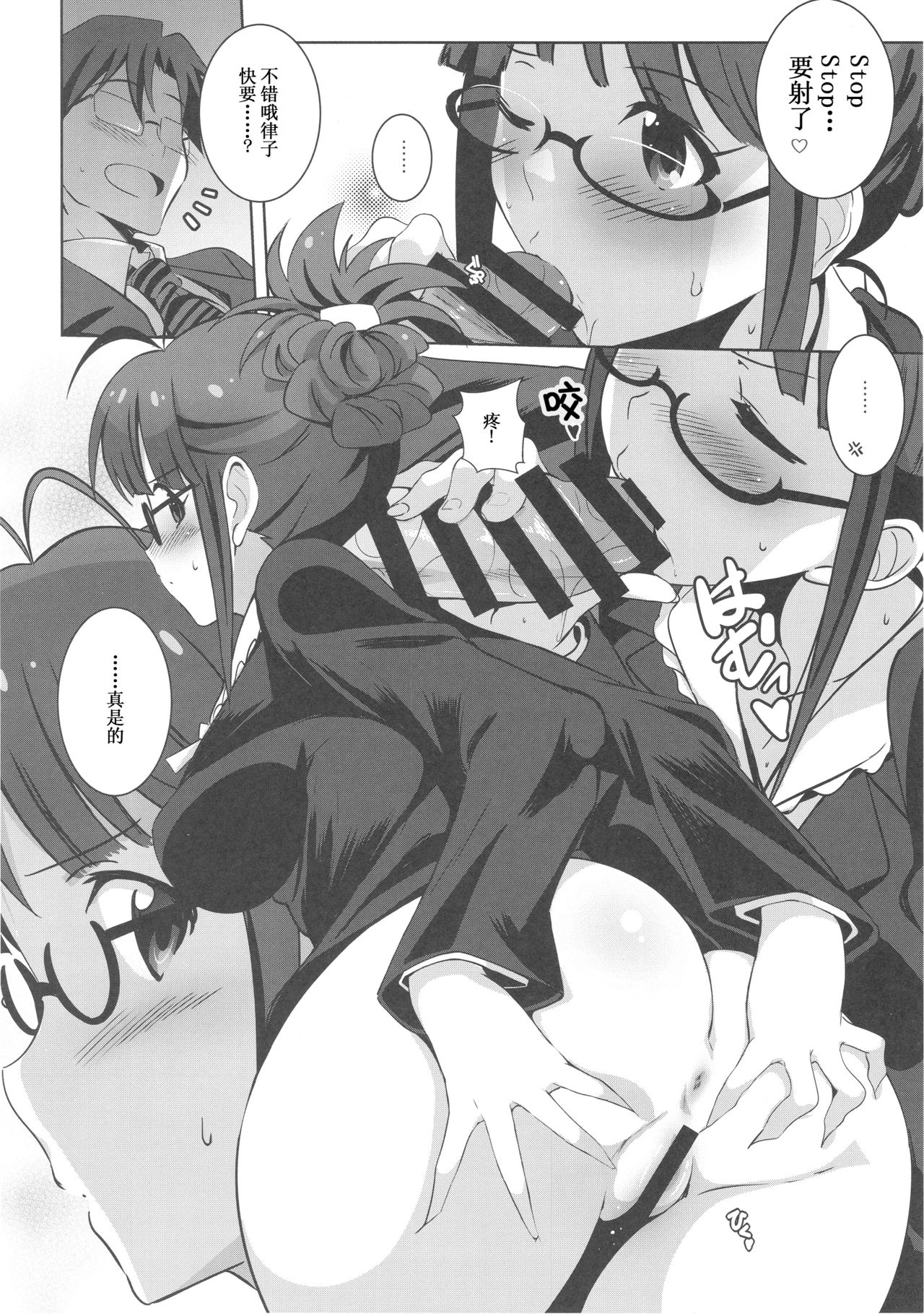 Re:M@STER IDOL ver.RITSUKO page 10 full