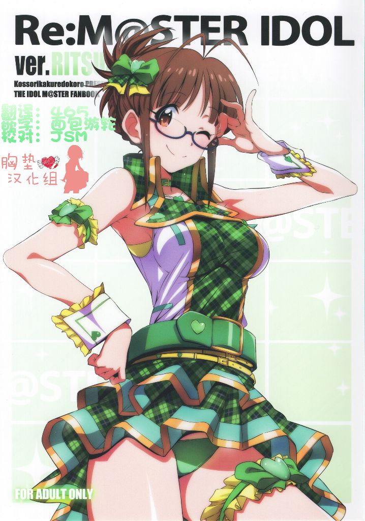 Re:M@STER IDOL ver.RITSUKO page 2 full
