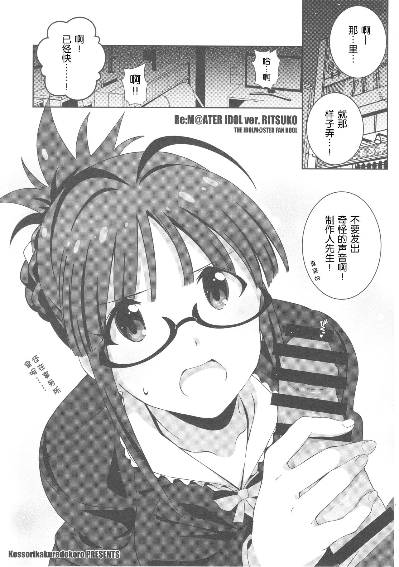 Re:M@STER IDOL ver.RITSUKO page 5 full