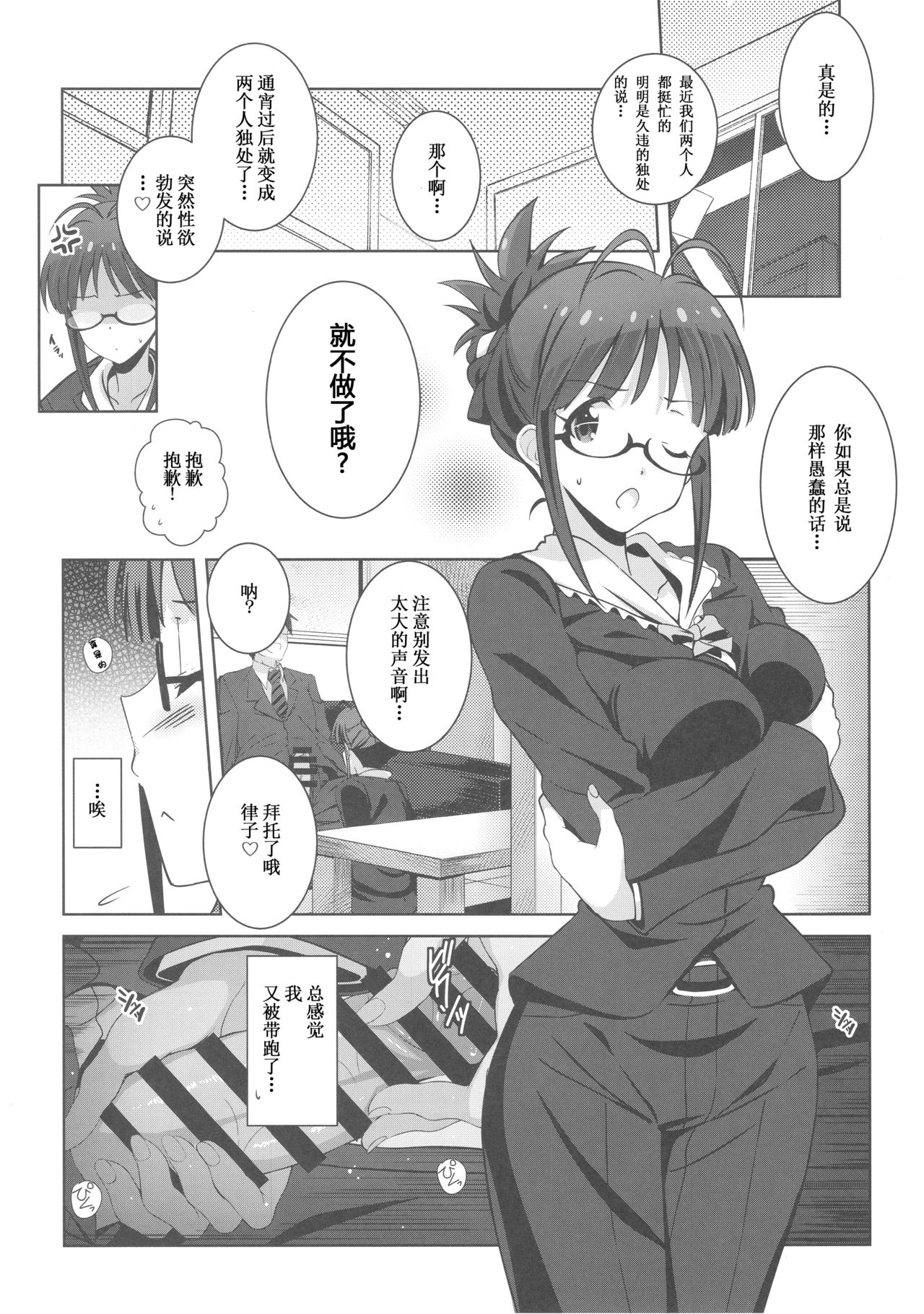 Re:M@STER IDOL ver.RITSUKO page 6 full