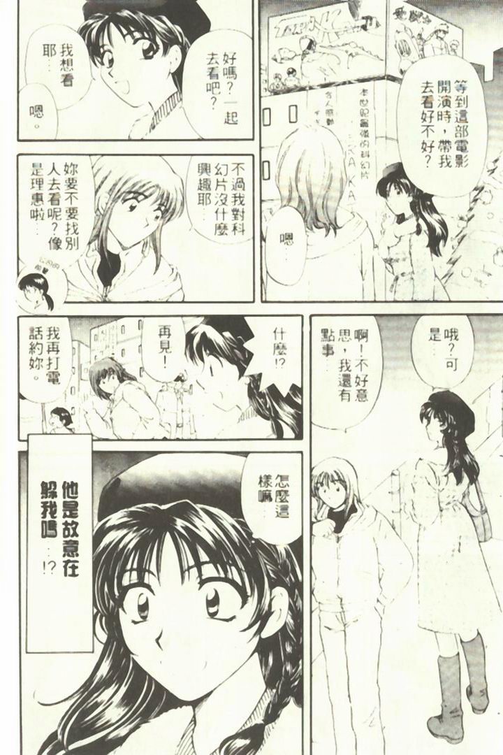 Onee-san to Issho - Stay with me! My heart wishes for your LOVE♡ | 只想和妳在一起 page 10 full