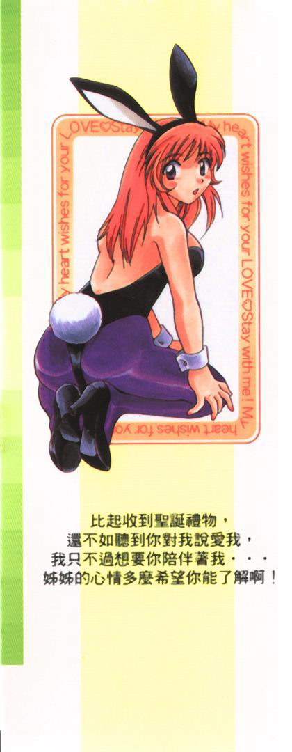 Onee-san to Issho - Stay with me! My heart wishes for your LOVE♡ | 只想和妳在一起 page 4 full