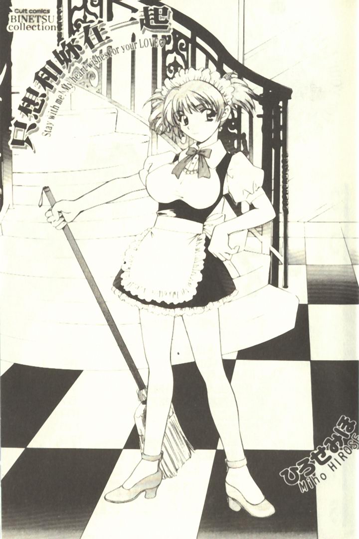 Onee-san to Issho - Stay with me! My heart wishes for your LOVE♡ | 只想和妳在一起 page 5 full