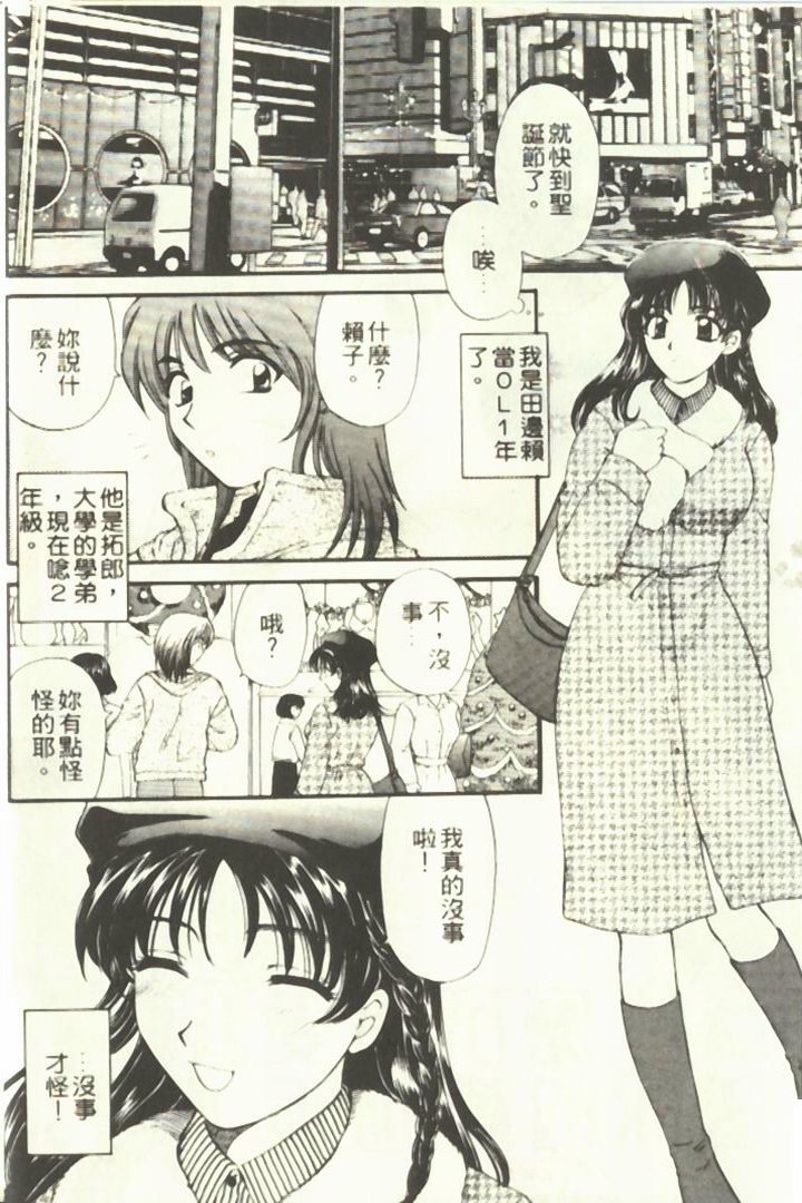 Onee-san to Issho - Stay with me! My heart wishes for your LOVE♡ | 只想和妳在一起 page 8 full