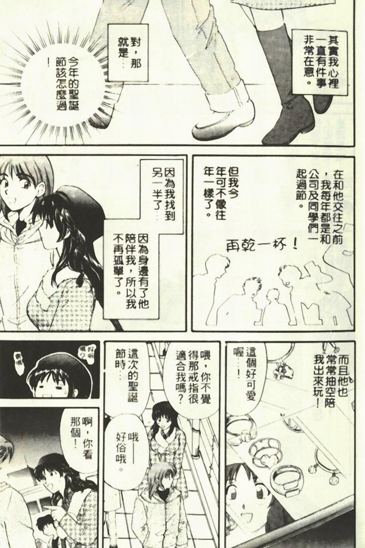 Onee-san to Issho - Stay with me! My heart wishes for your LOVE♡ | 只想和妳在一起 page 9 full