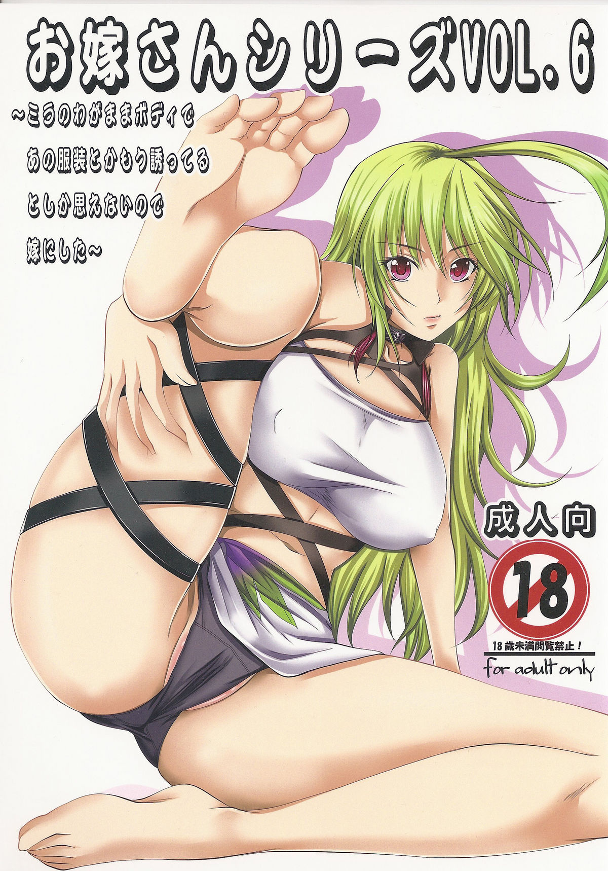 Oyome-san Series Vol.6 ~ Milla no Wagamama Body de Ano Fukusou toka Mou Sasotteiru to shika Omoenai node Yome ni shita ~ page 1 full
