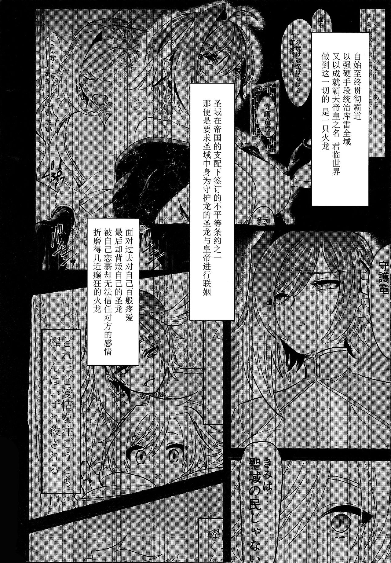 Haten Mesu Kouryuuhi - Ni page 4 full