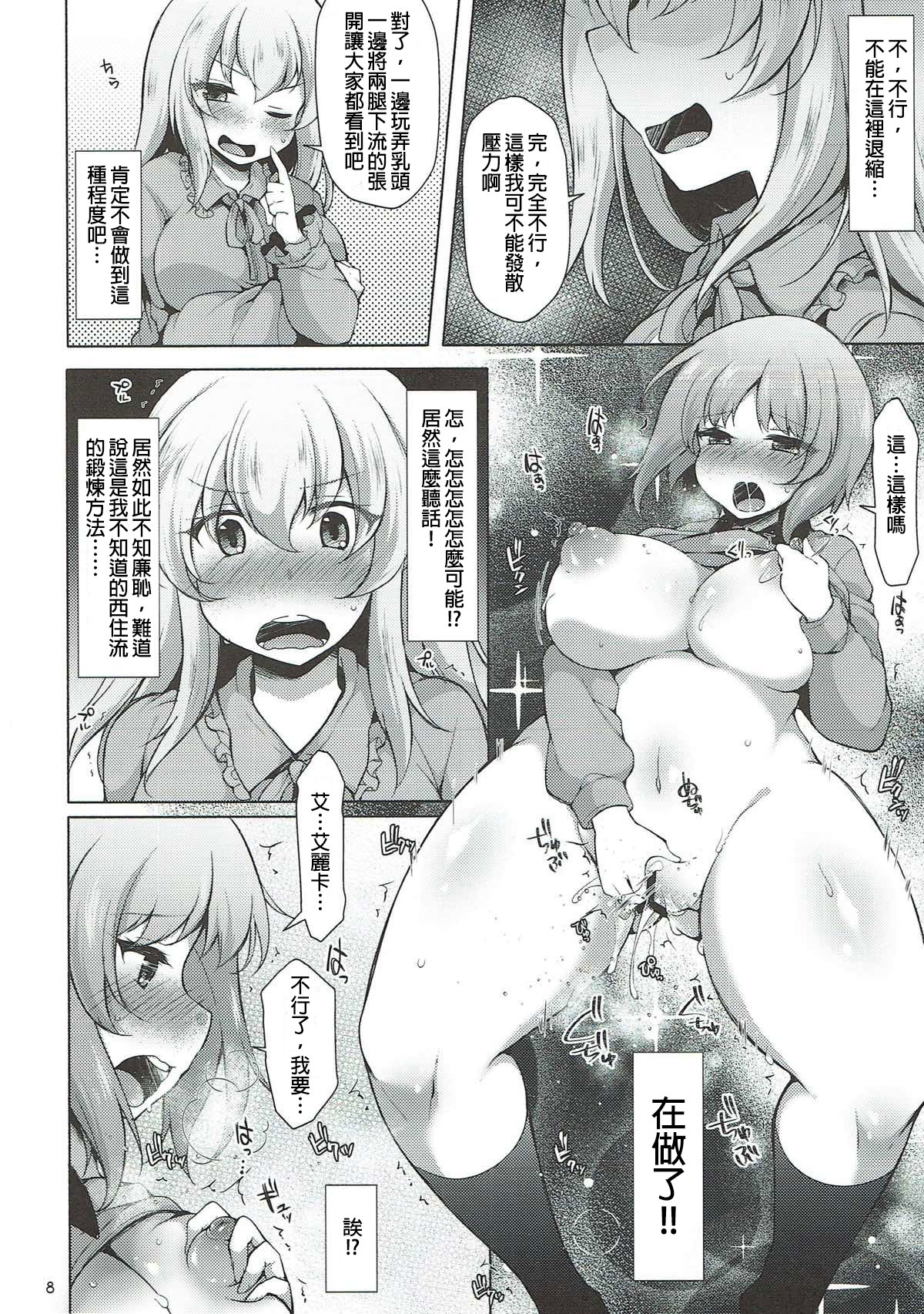 Heta Heta Erika to Ike Ike Miporin page 8 full