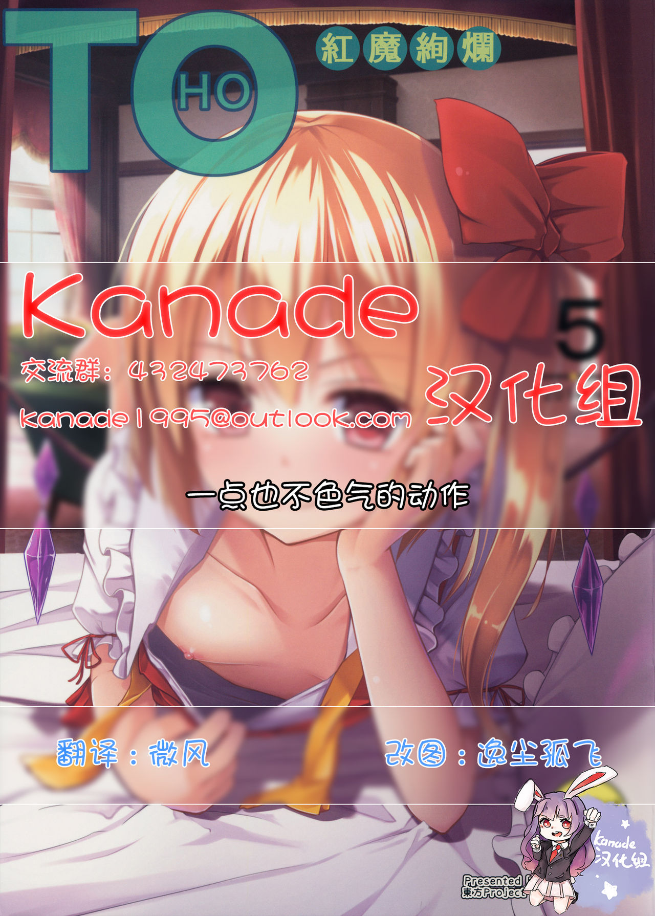 TOHO Koumakenran page 1 full