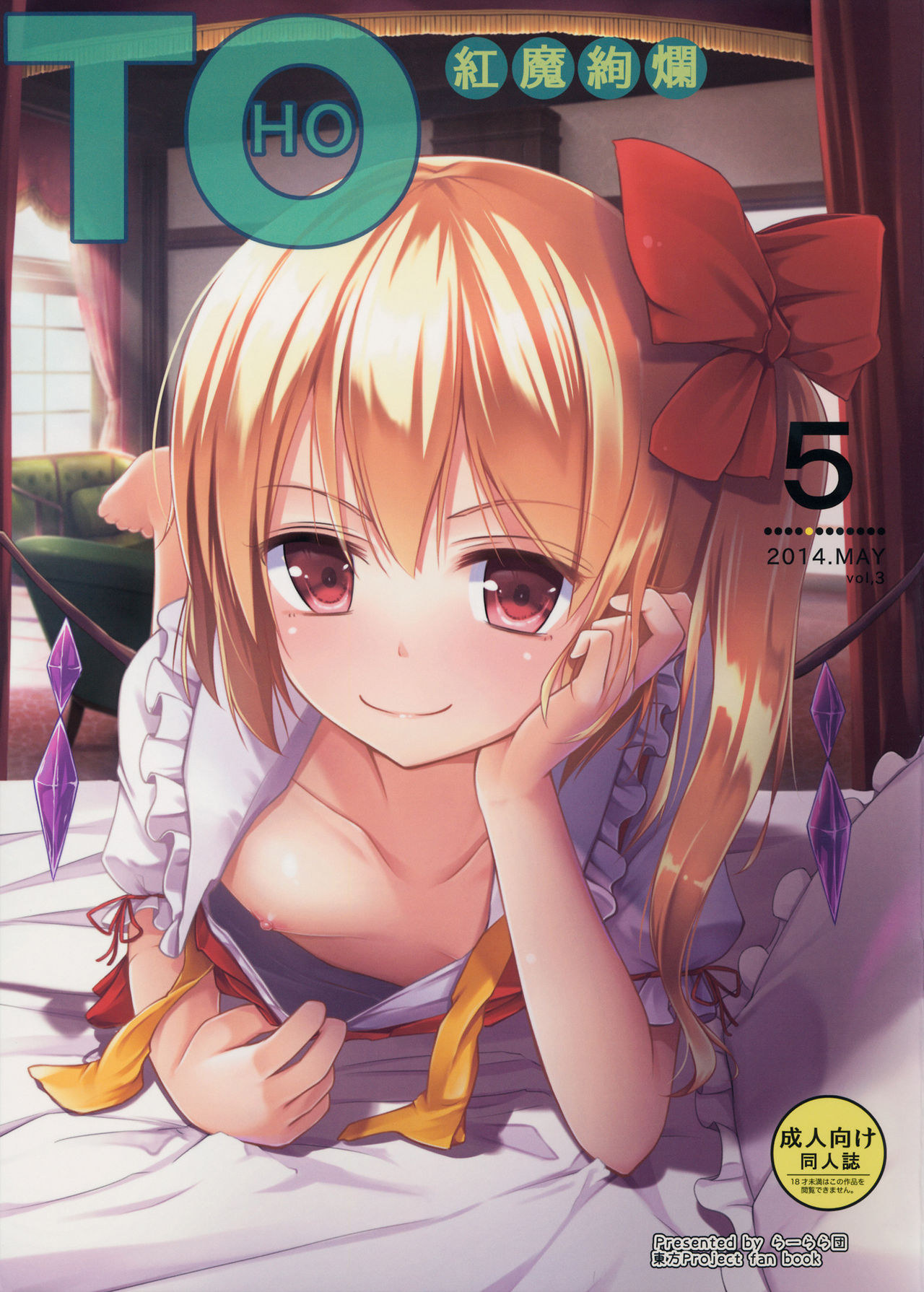 TOHO Koumakenran page 2 full