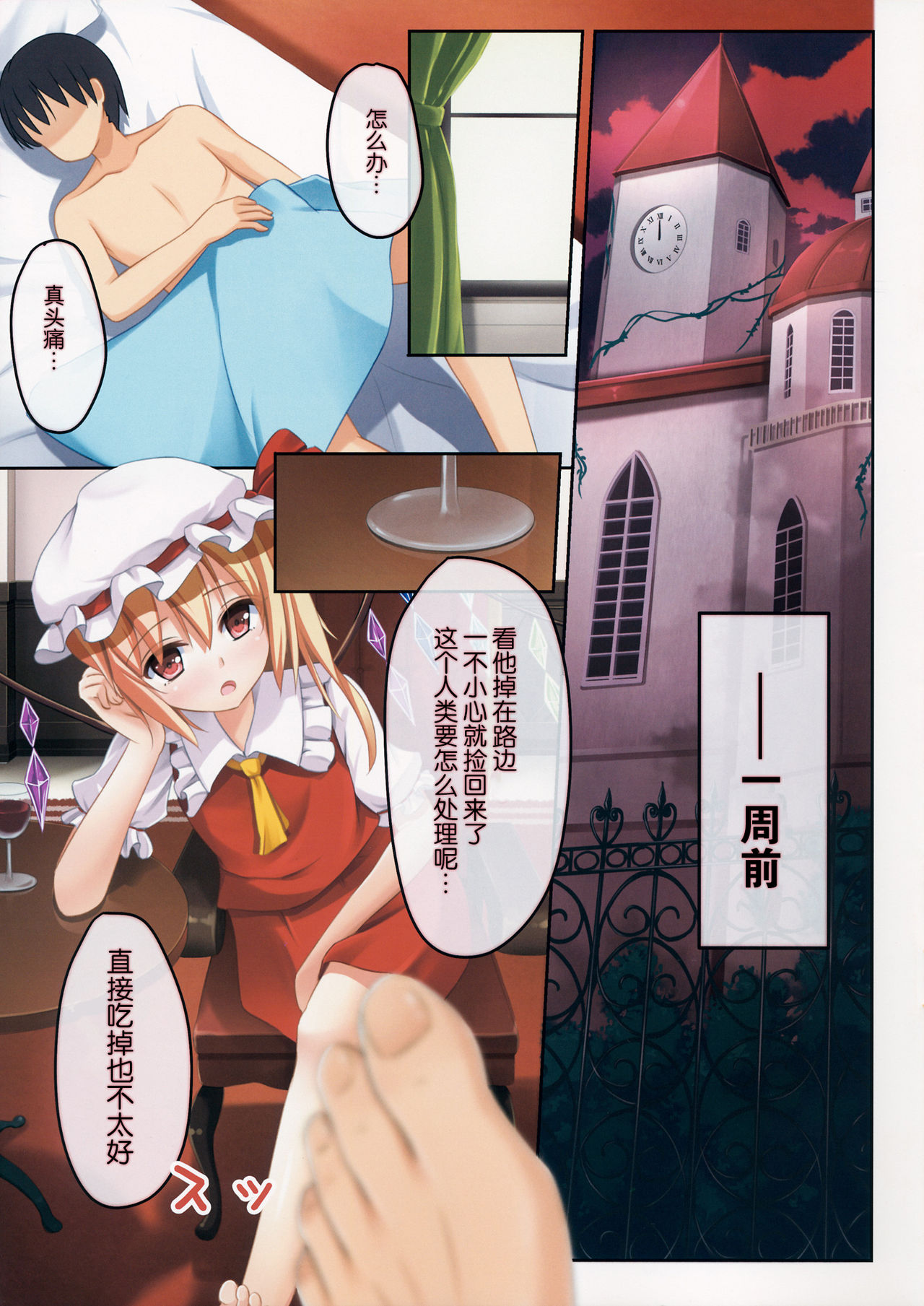 TOHO Koumakenran page 7 full