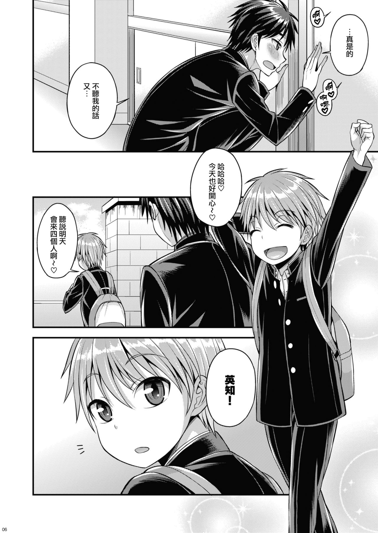 Bitch o Otosu Niha page 4 full